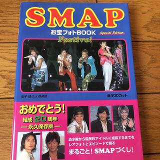 SMAPお宝フォトブック(アート/エンタメ)