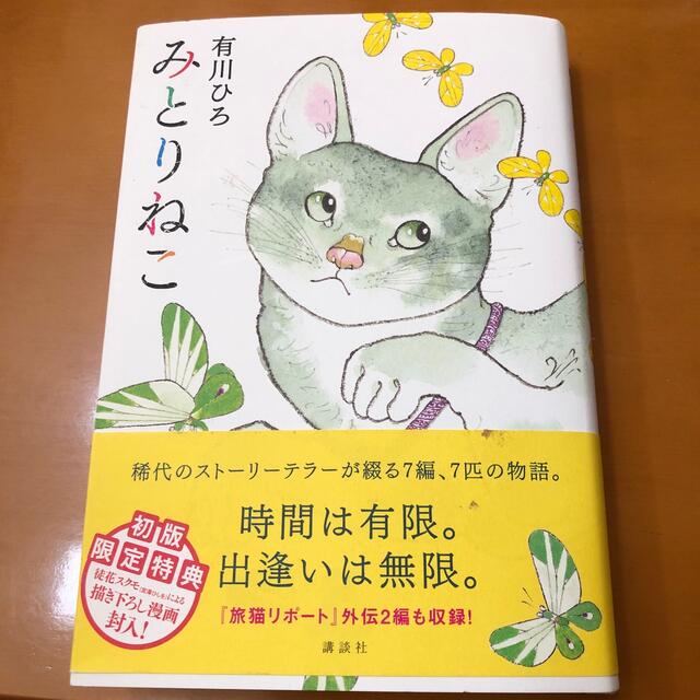 みとりねこ エンタメ/ホビーのCD(その他)の商品写真