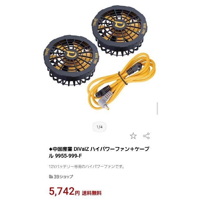 【新品未使用品】Di-VaiZ(ディバイス)12V専用ファン