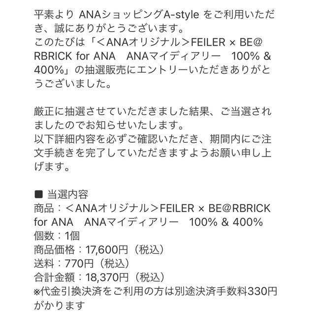 FEILER × BE＠RBRICK for ANA　100% & 400%