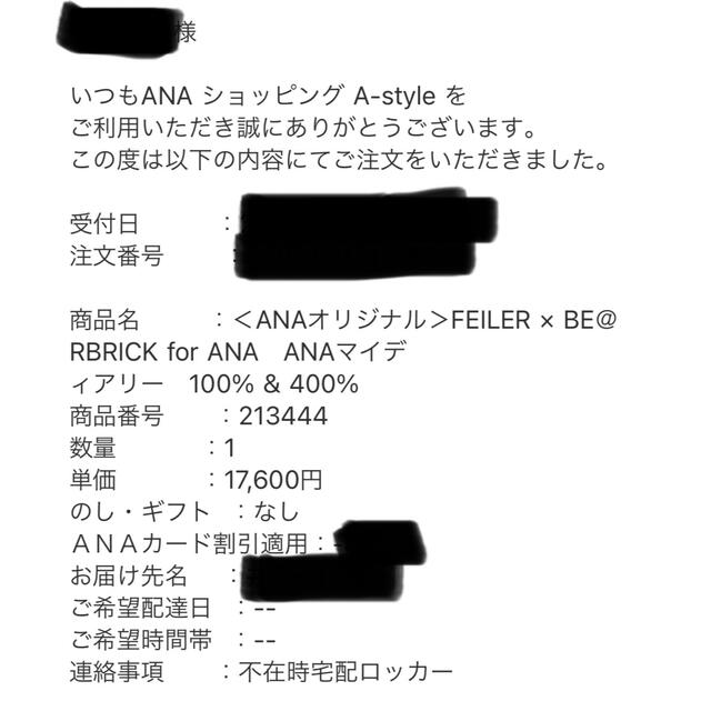 FEILER × BE＠RBRICK for ANA　100% & 400%