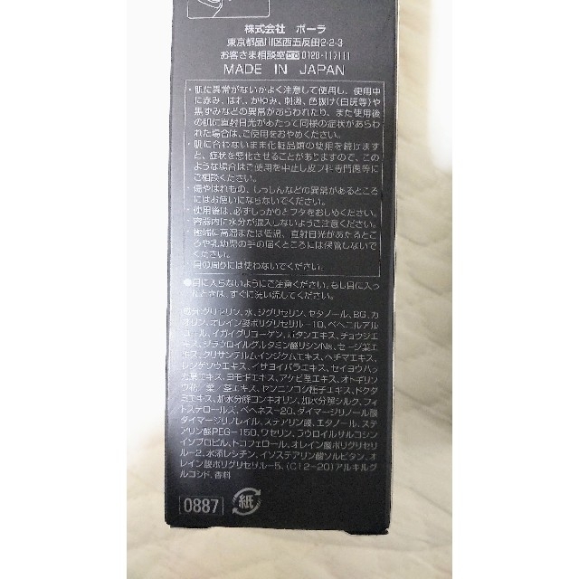 【新品】POLA BA ディープクリアライザー