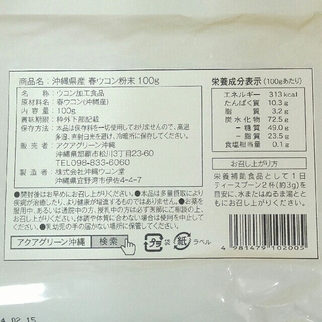 ★沖縄県産 やんばる春ウコン粉末タイプ 100g 2袋★ 食品/飲料/酒の健康食品(その他)の商品写真