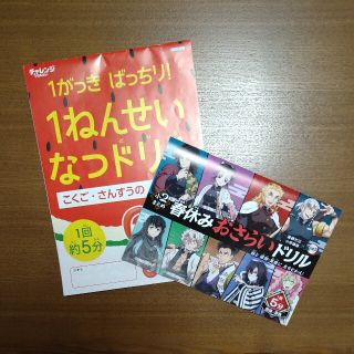 ベネッセ(Benesse)のチャレンジ１ねんせい・２年生　おさらいドリル　鬼滅の刃(語学/参考書)