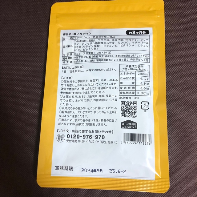 新品☆シードコムス 野草酵素 3ヶ月分、濃いルテイン 3ヶ月分 食品/飲料/酒の健康食品(その他)の商品写真