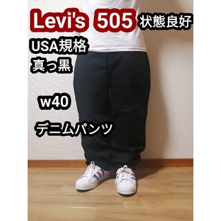 リーバイス(Levi's)のちゃんこ様専用リーバイス 505 ブラックジーンズ ブラックデニムパンツ w40(デニム/ジーンズ)