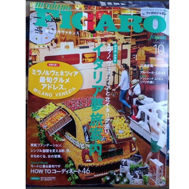 FIGARO　フィガロ エンタメ/ホビーの雑誌(ファッション)の商品写真