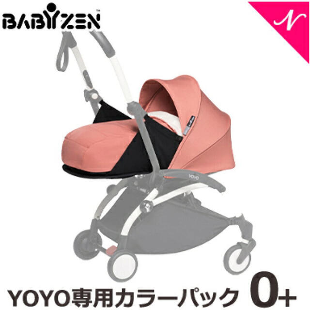 BABYZEN(ベビーゼン)のbabyzen yoyo 0+ 新生児用カラーパック キッズ/ベビー/マタニティの外出/移動用品(ベビーカー/バギー)の商品写真