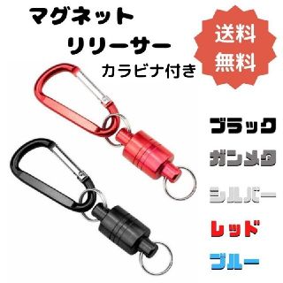 【A1-B】マグネットリリーサー カラビナ付  ブラック(ルアー用品)