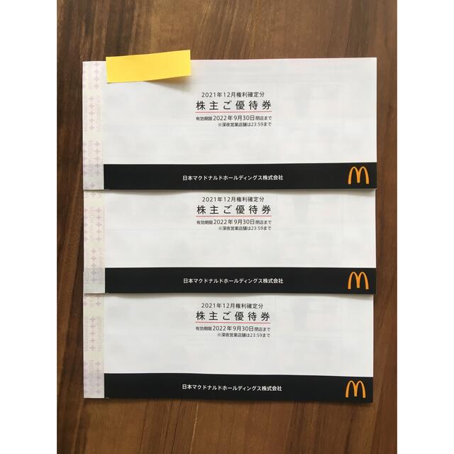人気絶頂優待券/割引券マクドナルド 株主優待券 3冊18枚 - xdaysiny.com
