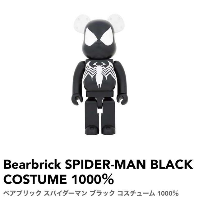 アメコミBearbrick SPIDER-MAN BLACK COSTUME 1000％