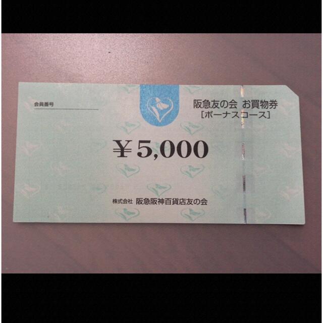 ⭐︎6 阪急友の会 5000円×185枚=92.5万円