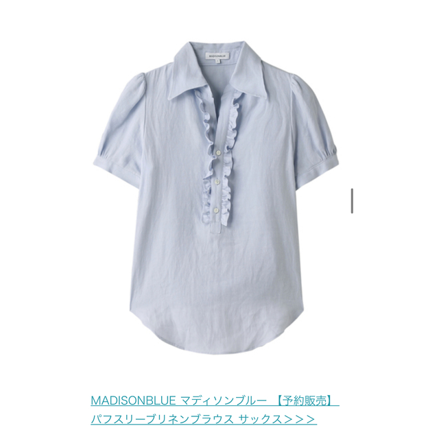 美品♡マディソンブルー リネン 半袖 ブラウス 水色 フリル ブルー