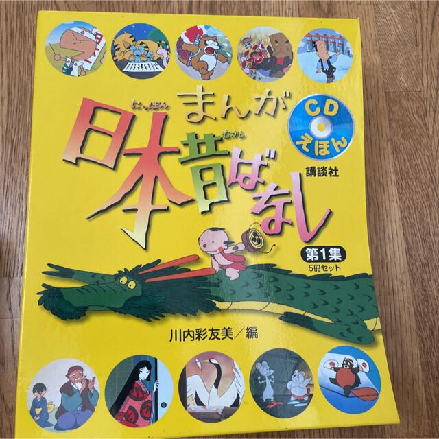 まんが日本昔ばなしセット ＣＤえほん 第１集