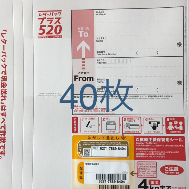 新品　未使用　レターパックプラス　40枚