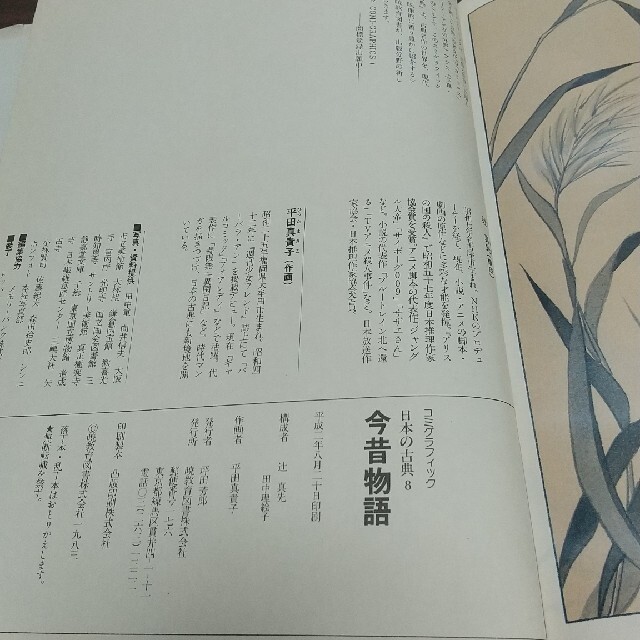 日本の古典「枕草子」「今昔物語」 エンタメ/ホビーの本(文学/小説)の商品写真