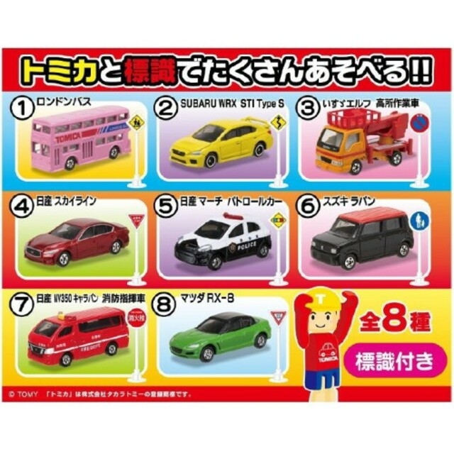 タカラトミーアーツ☆トミカ 標識セット 第5弾☆マツダ RX-8