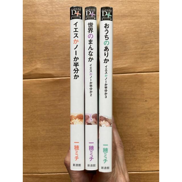 一穂ミチ先生「イエスかノーか半分か・世界のまんなか・おうちのありか」3冊セット