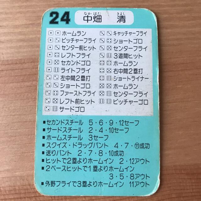 昭和年の読売ジャイアンツ 中畑清 選手タカラプロ野球カード