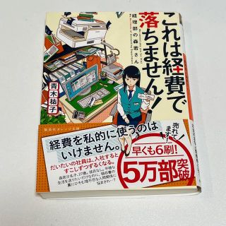 シュウエイシャ(集英社)のこれは経費は落ちません！ 中古本(文学/小説)