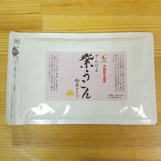 ★沖縄県産 やんばる紫ウコン粉末タイプ 100g 1袋★(調味料)