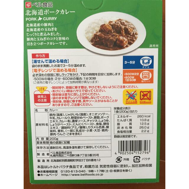 [専用]JT株主優待　ベル食品　カレー21箱