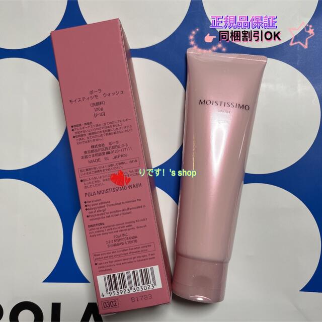 POLA - ポーラ モイスティシモ ウォッシュ本体の通販 by リです's shop
