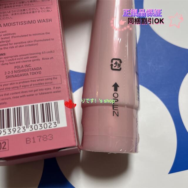 POLA - ポーラ モイスティシモ ウォッシュ本体の通販 by リです's shop