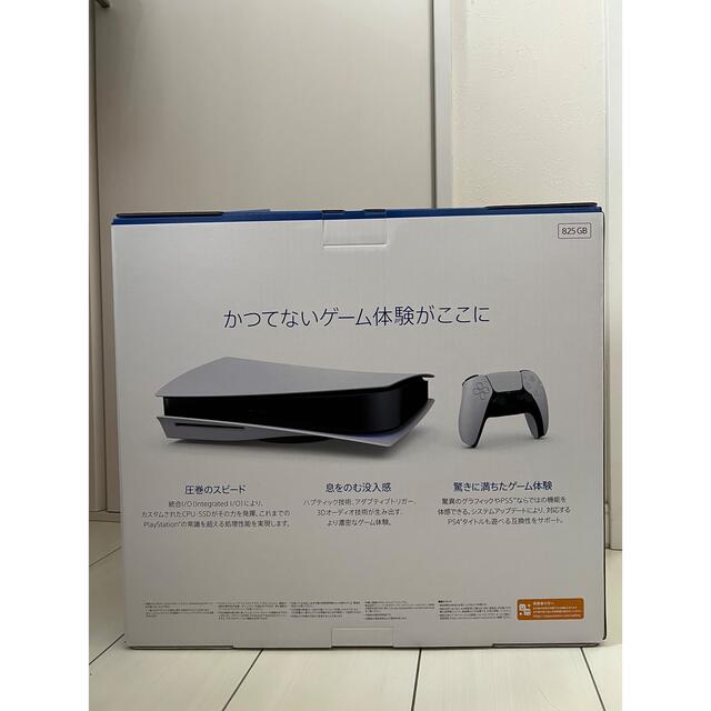 新品　プレイステーション5本体