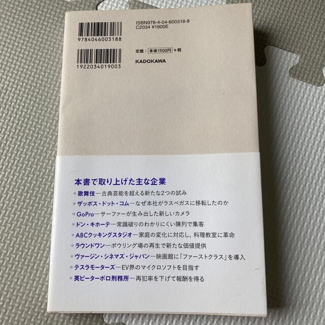 ビジネスモデル思考 既存ビジネスから「イノベ－ション」を生む７つの視点 エンタメ/ホビーの本(ビジネス/経済)の商品写真