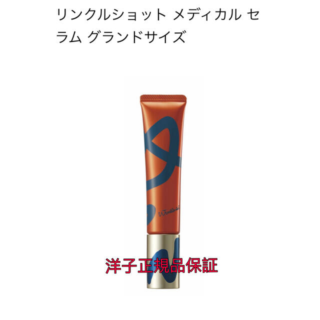 【限定】polaポーラ ★リンクルショットメディカルセラム30g/新品