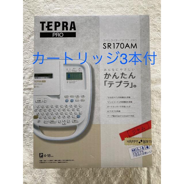 テプラ PRO SR170 AM ＋ カートリッジ3本