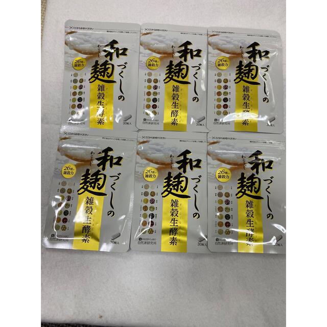 和麹づくしの雑穀生酵素 30粒 コスメ/美容のダイエット(ダイエット食品)の商品写真