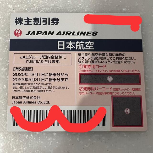 JAL(日本航空)(ジャル(ニホンコウクウ))のJAL株主優待券 チケットの優待券/割引券(その他)の商品写真