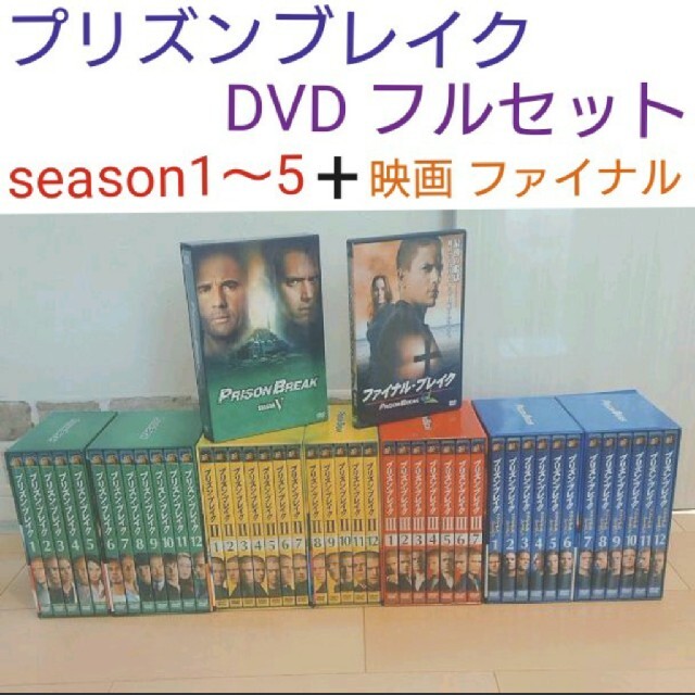 プリズンブレイク DVDフルセット