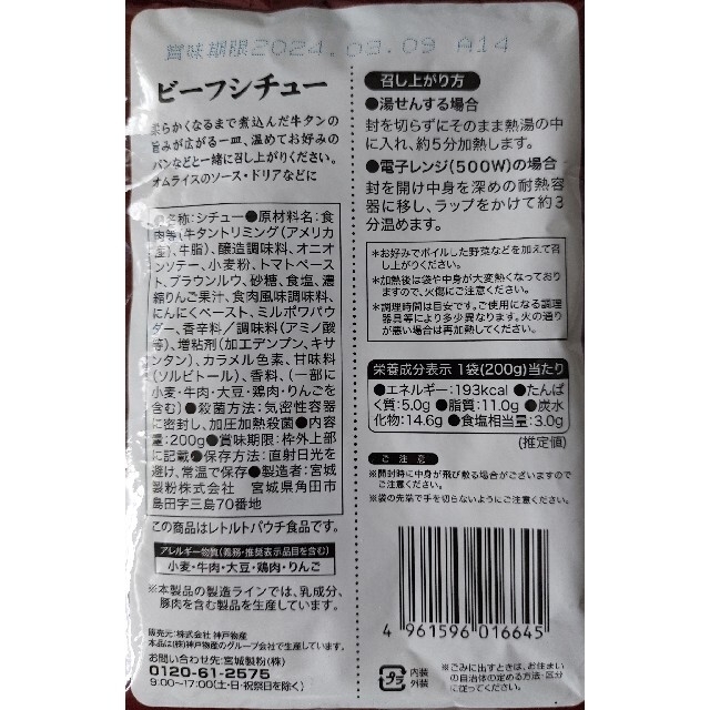 国内製造 レトルト ビーフシチュー 3個セット キッチンタオル付き 食品/飲料/酒の加工食品(レトルト食品)の商品写真