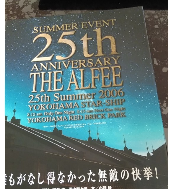 THE ALFEE/25th Summer 2006 YOKOHAMA STA… - ミュージック THE ALFEE/25th Summer 2006 YOKOHAMA STA… - ミュージック