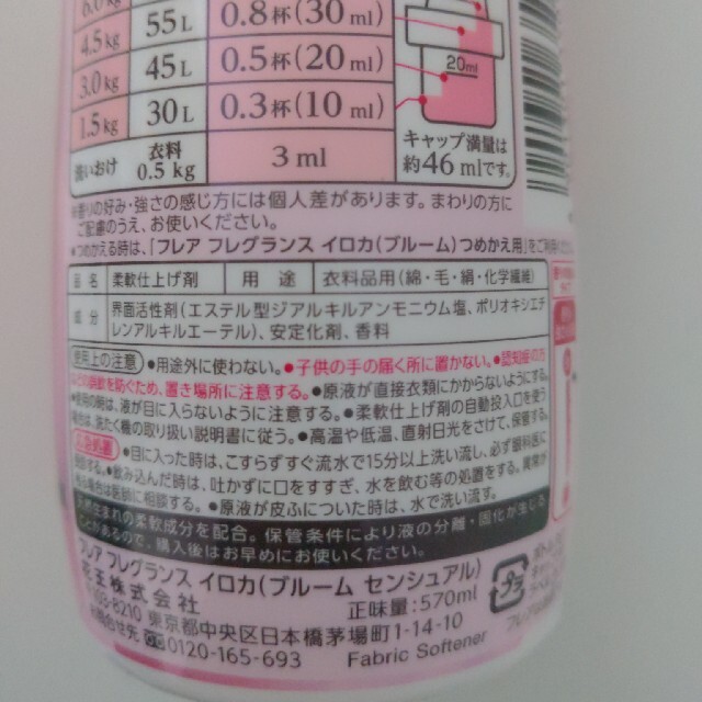 【廃盤品６本セット】フレアフレグランス 柔軟剤 IROKA(イロカ) 2