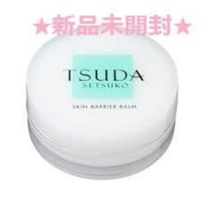 【新品未開封】津田コスメ スキンバリアバーム 18g　TSUDA