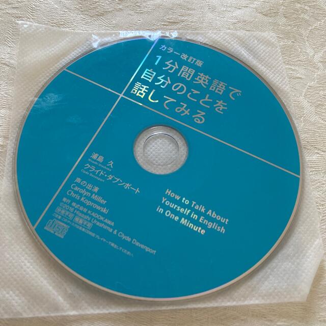 角川書店 1分間自分のことを英語で話してみるの通販 by うさぎ カラー改訂版 CD付 1分間英語で自分のことを話してみる