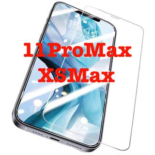 アップル(Apple)のiPhone11promax/XSMax用9H強化ガラスフィルム保護フィルム  (保護フィルム)
