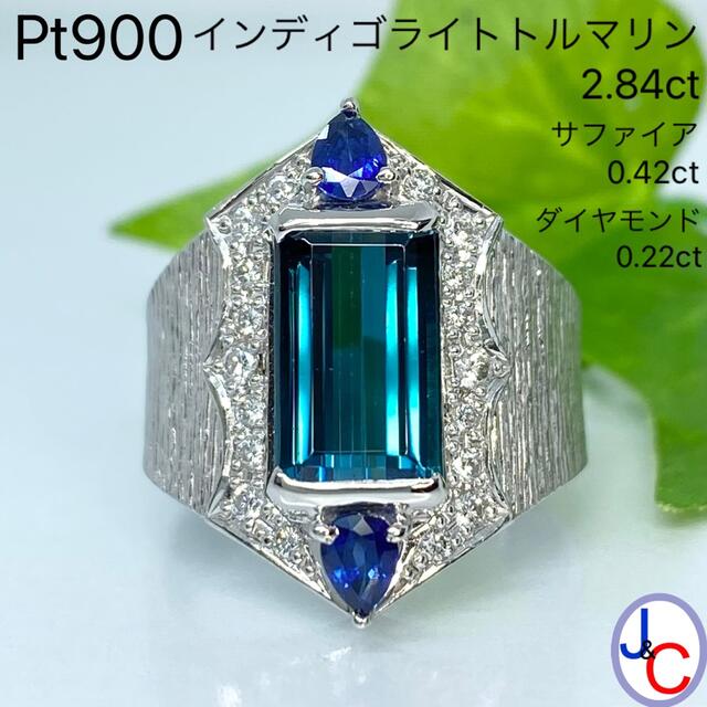 新品 インディゴライトトルマリン ダイヤ リング 1.14ct Pt