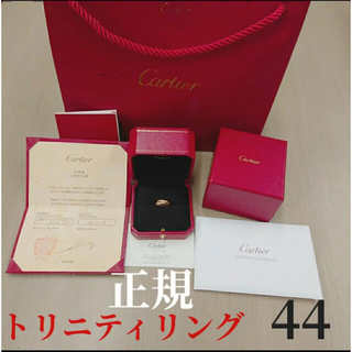カルティエ(Cartier)のCartier カルティエ　トリニティリング44(リング(指輪))