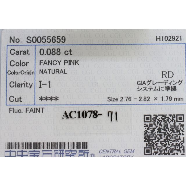 ピンクダイヤモンドルース/ FANCY PINK / 0.088 ct.