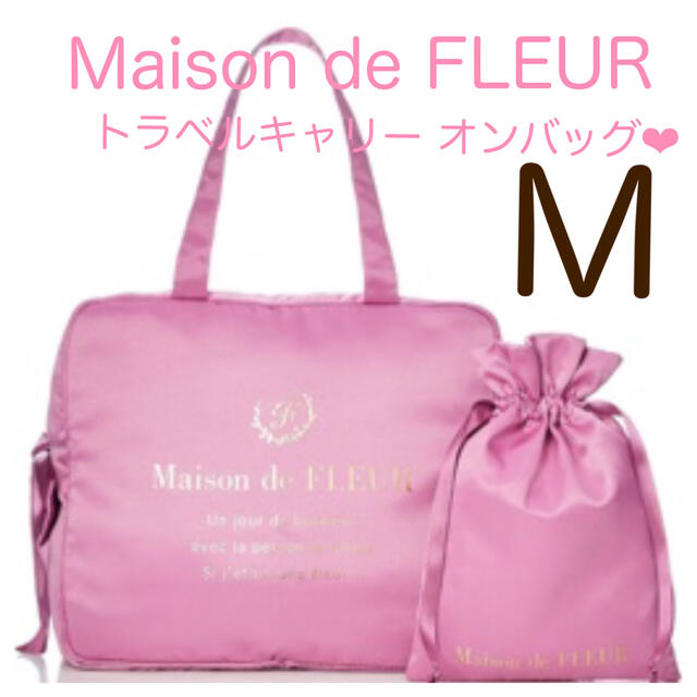 Maison de FLEUR  トラベルキャリー オンバッグ　ピンク　M