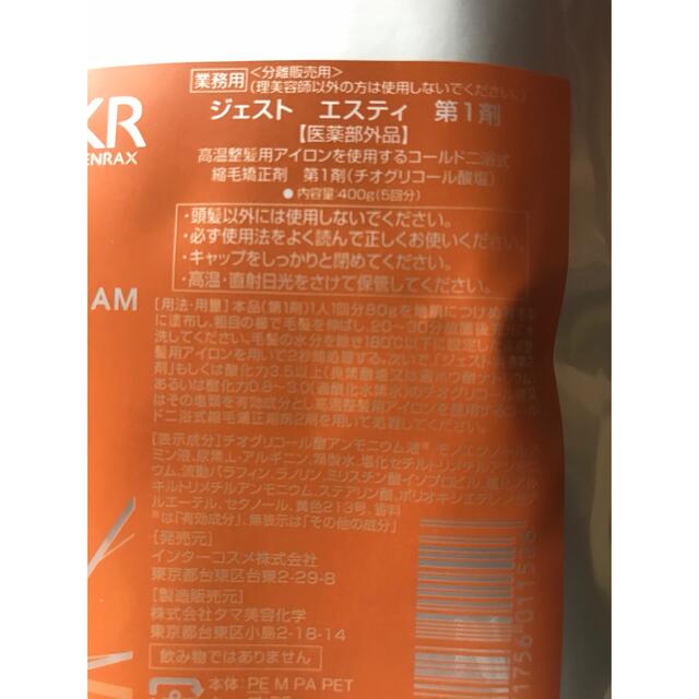 値下済 新品 プロ業務用 強力タイプ縮毛矯正剤 ＪＥＳＴ ＳＴ（強力タイプ） コスメ/美容のヘアケア/スタイリング(その他)の商品写真