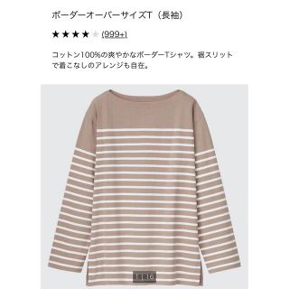 ユニクロ(UNIQLO)の専用イヴさん様ユニクロ　ボーダー　Lサイズ(Tシャツ(長袖/七分))