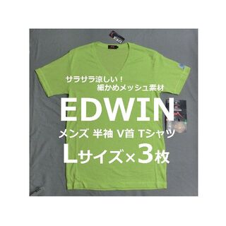 エドウィン(EDWIN)のLサイズ 3枚 EDWIN メンズ Tシャツ 半袖V首 エドウィン メッシュ素材(Tシャツ/カットソー(半袖/袖なし))