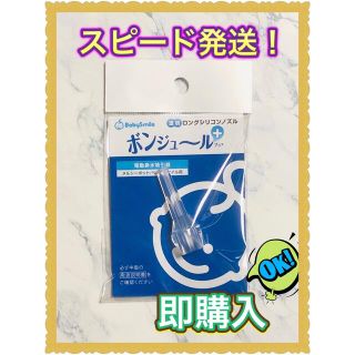 【新品】ベビースマイル ロングシリコンノズル メルシーポット (鼻水とり)