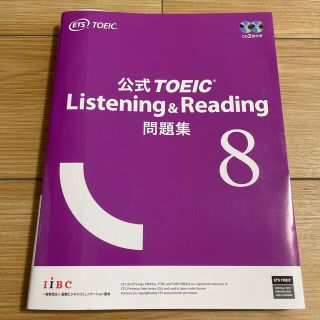 コクサイビジネスコミュニケーションキョウカイ(国際ビジネスコミュニケーション協会)の公式TOEIC Listening&Reading問題集8(資格/検定)